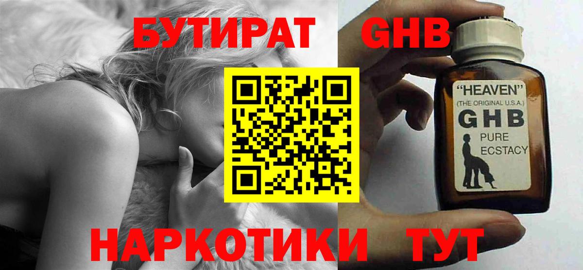 Бутират жидкий экстази Омск
