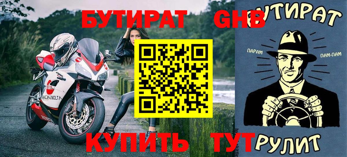 Омск  Бутират GHB  БУТИРАТ  Вход с VPN 