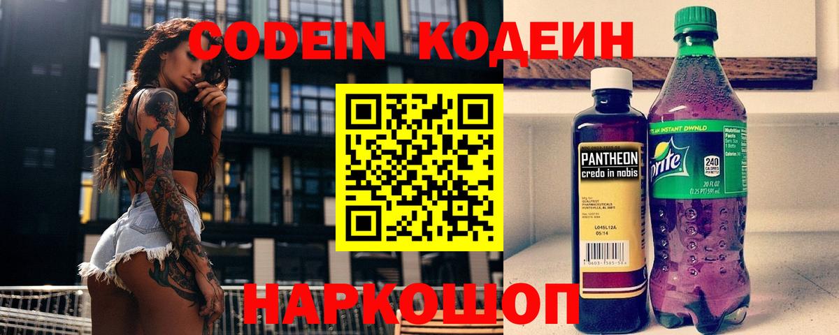 Codein напиток Lean (лин) Омск