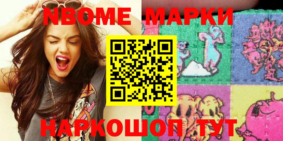 Омск  Марки NBOMe 1,8мг  Вход с VPN 