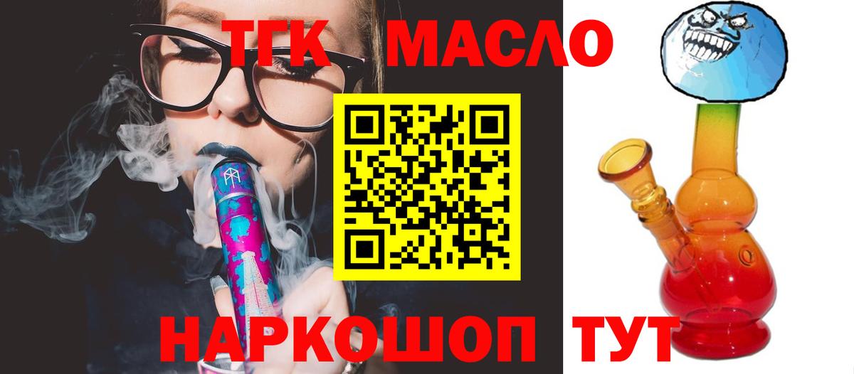 ТГК THC oil Омск